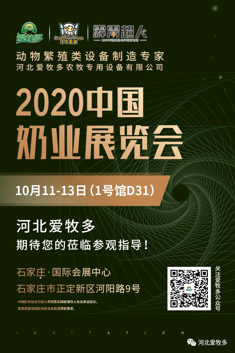 奶業(yè)展會邀請函