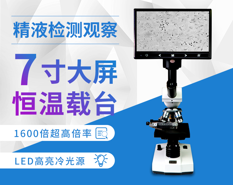 愛牧多恒溫顯微鏡