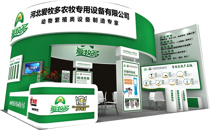 河北愛牧多展位外觀