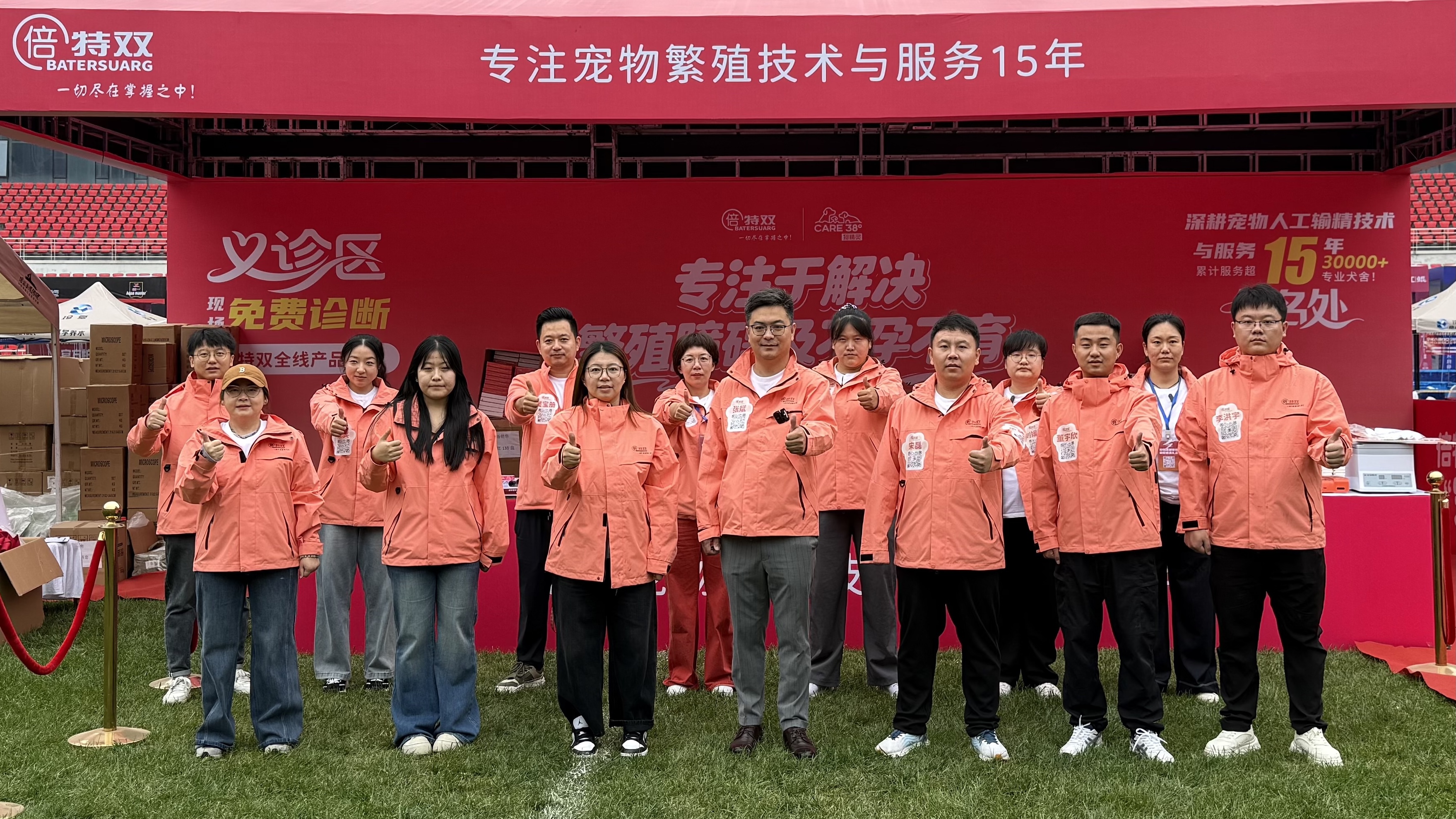 倍特雙·第三十四屆鞍寵展圓滿收官