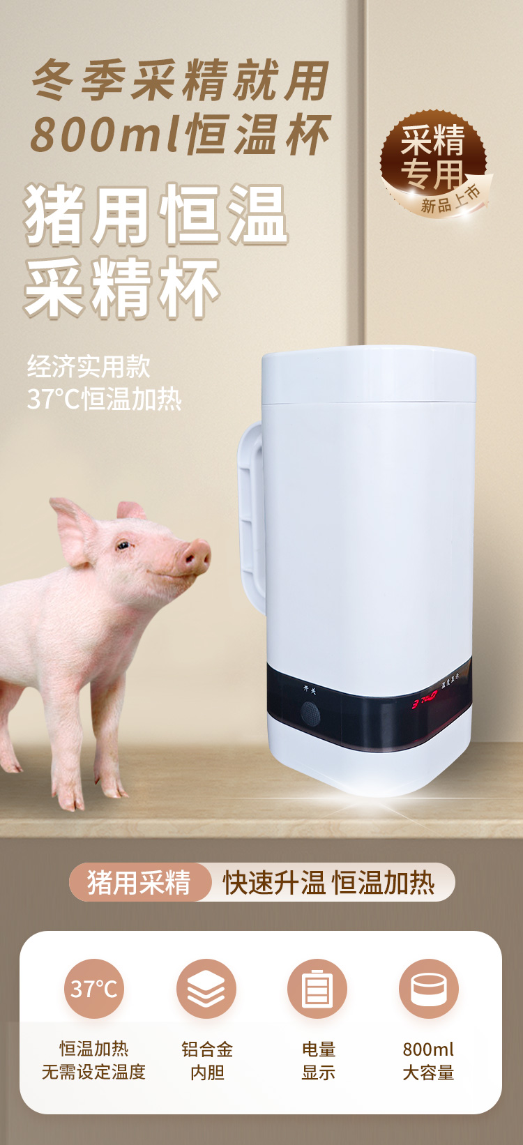 便攜豬采精杯詳情_01