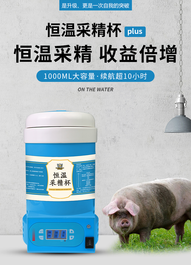 小牛看家-恒溫采精杯