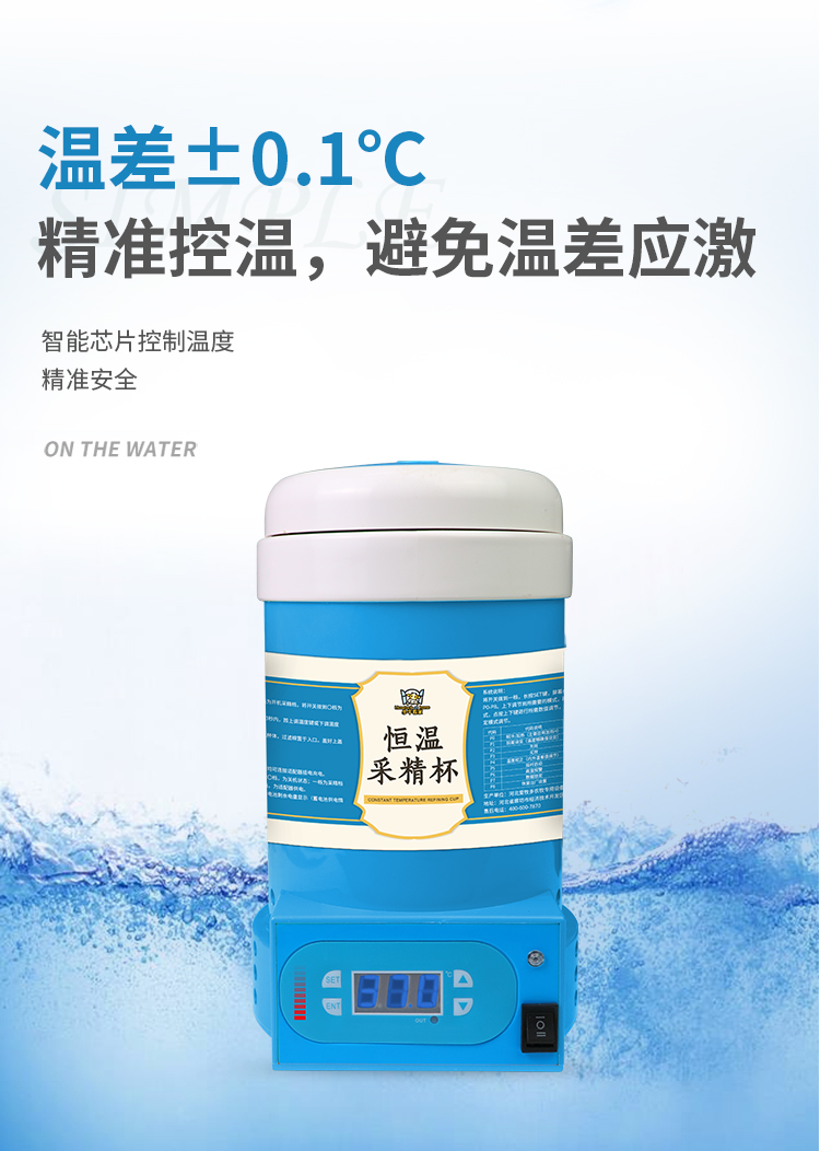 小牛看家-恒溫采精杯